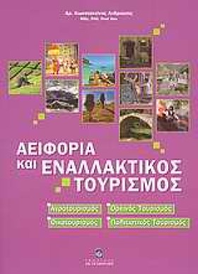 ΑΕΙΦΟΡΙΑ Κ &hellip;