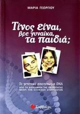 ΤΙΝΟΣ ΕΙΝΑ …