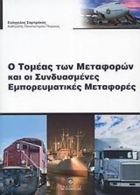 Ο ΤΟΜΕΑΣ Τ …