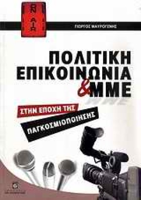 ΠΟΛΙΤΙΚΗ Ε …