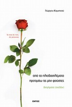 ΑΠΟ ΤΑ ΗΛΙ &hellip;