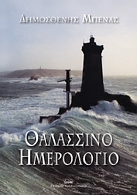 ΘΑΛΑΣΣΙΝΟ &hellip;