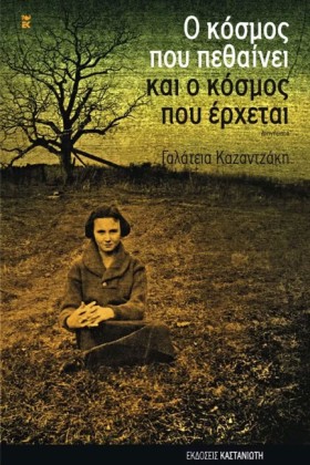 Ο ΚΟΣΜΟΣ Π &hellip;