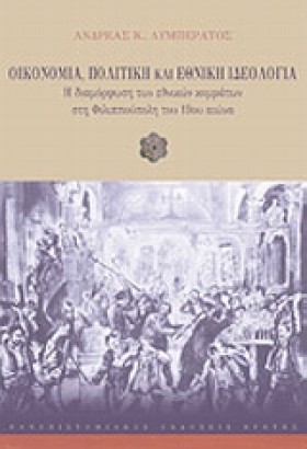 ΟΙΚΟΝΟΜΙΑ &hellip;