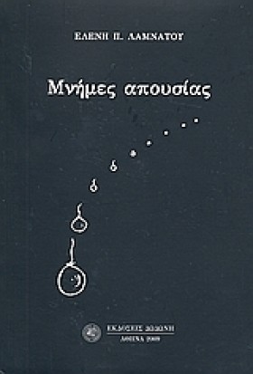 ΜΝΗΜΕΣ ΑΠΟ &hellip;