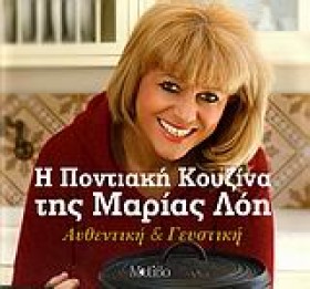Η ΠΟΝΤΙΑΚΗ &hellip;