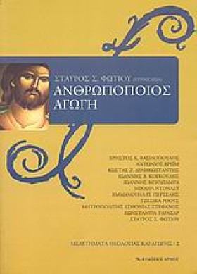 ΑΝΘΡΩΠΟΠΟΙ &hellip;
