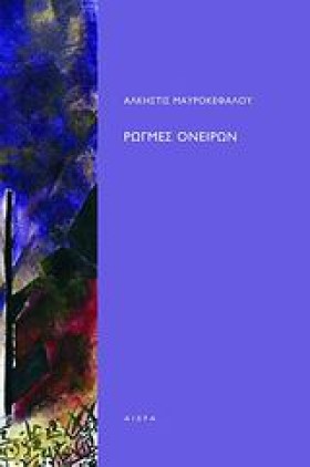 ΡΩΓΜΕΣ ΟΝΕ &hellip;
