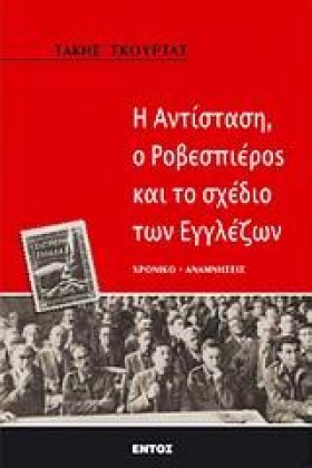 Η ΑΝΤΙΣΤΑΣ …