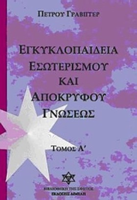 ΕΓΚΥΚΛΟΠΑΙ &hellip;