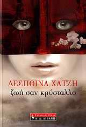ΖΩΗ ΣΑΝ ΚΡ &hellip;