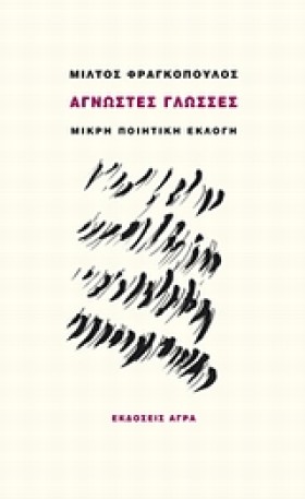 ΑΓΝΩΣΤΕΣ Γ …