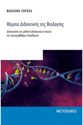 ΘΕΜΑΤΑ ΔΙΔ …