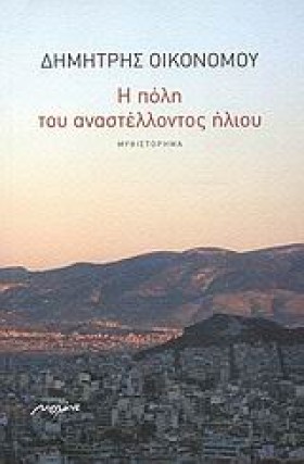 Η ΠΟΛΗ ΤΟΥ &hellip;