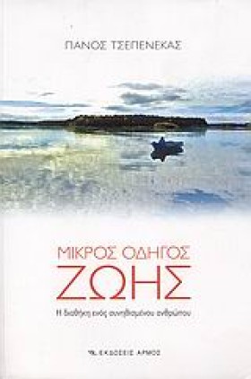 ΜΙΚΡΟΣ ΟΔΗ &hellip;
