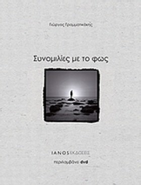 ΣΥΝΟΜΙΛΙΕΣ &hellip;