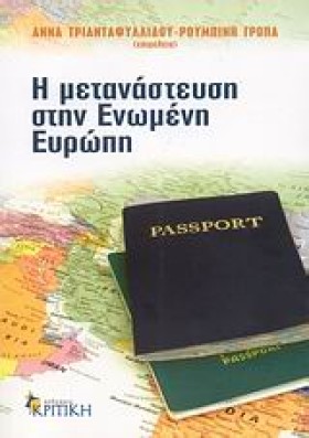 Η ΜΕΤΑΝΑΣΤ …