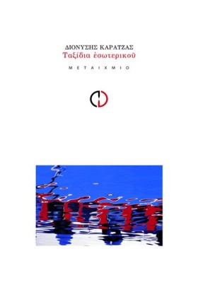 ΤΑΞΙΔΙΑ ΕΣ …