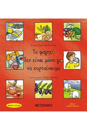 ΤΟ ΦΑΓΗΤΟ &hellip;