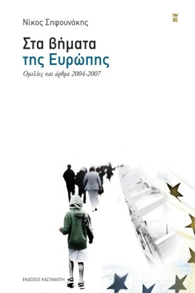 ΣΤΑ ΒΗΜΑΤΑ &hellip;