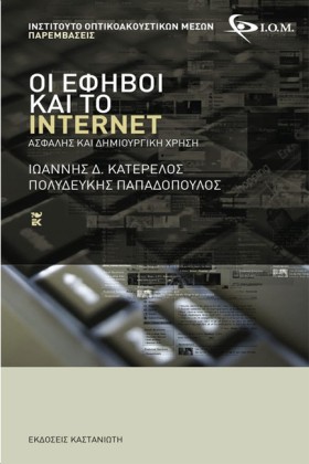 ΟΙ ΕΦΗΒΟΙ &hellip;