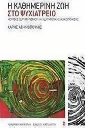 Η ΚΑΘΗΜΕΡΙ …