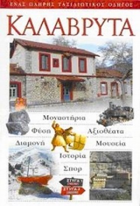 ΚΑΛΑΒΡΥΤΑ- …