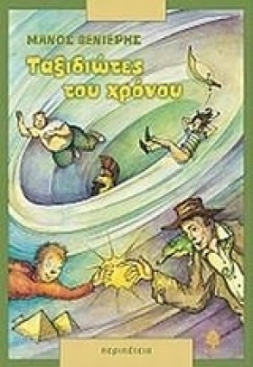 ΤΑΞΙΔΙΩΤΕΣ …