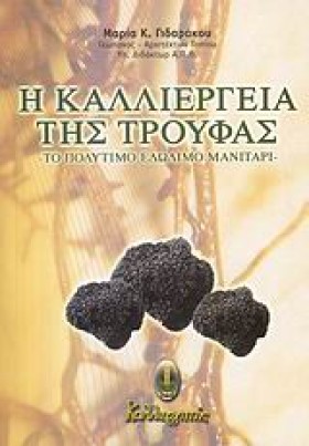 Η ΚΑΛΛΙΕΡΓ &hellip;