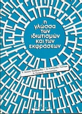 Η ΓΛΩΣΣΑ Τ …