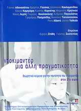 ΝΤΟΚΙΜΑΝΤΕ &hellip;