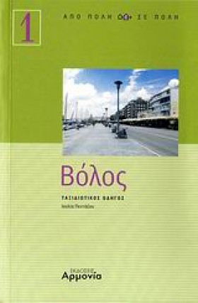 ΒΟΛΟΣ-ΤΑΞΙ …