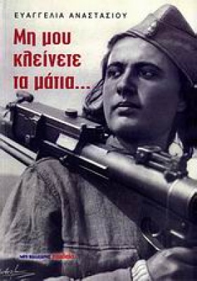 ΜΗ ΜΟΥ ΚΛΕ …