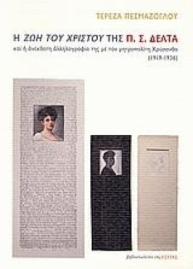 Η ΖΩΗ ΤΟΥ &hellip;