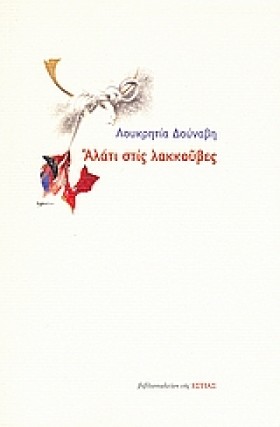 ΑΛΑΤΙ ΣΤΙΣ …