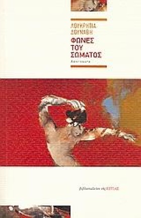 ΦΩΝΕΣ ΤΟΥ &hellip;