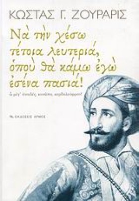 ΝΑ ΤΗΝ ΧΕΣ &hellip;
