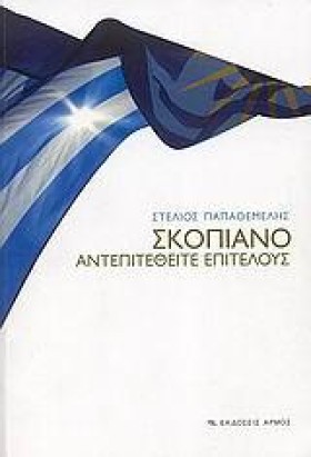 ΣΚΟΠΙΑΝΟ-Α &hellip;