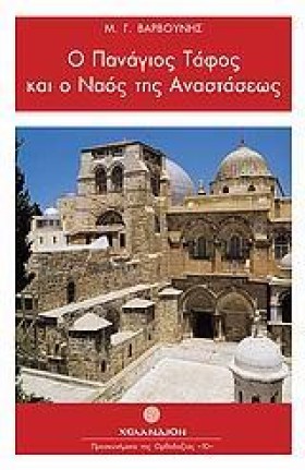 Ο ΠΑΝΑΓΙΟΣ …