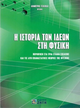 Η ΙΣΤΟΡΙΑ …