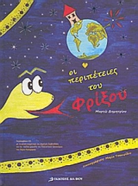 ΟΙ ΠΕΡΙΠΕΤ &hellip;