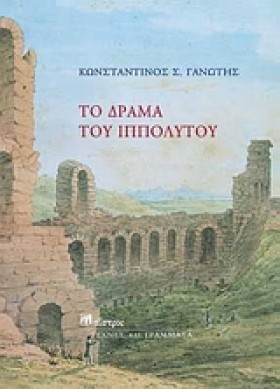 ΤΟ ΔΡΑΜΑ Τ …