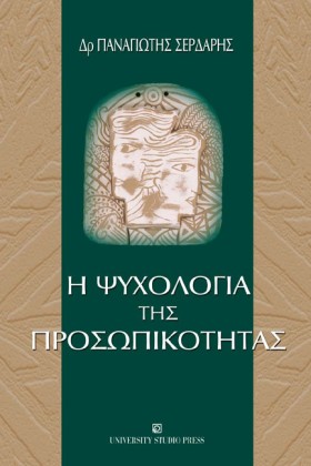Η ΨΥΧΟΛΟΓΙ &hellip;