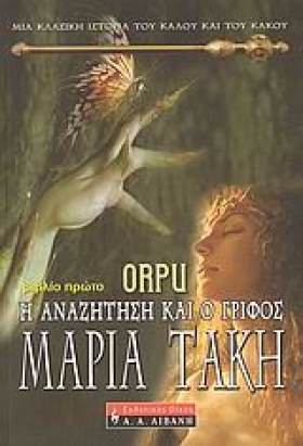 ORPU-Η ΑΝΑ …