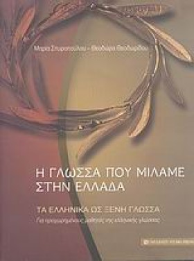 Η ΓΛΩΣΣΑ Π …
