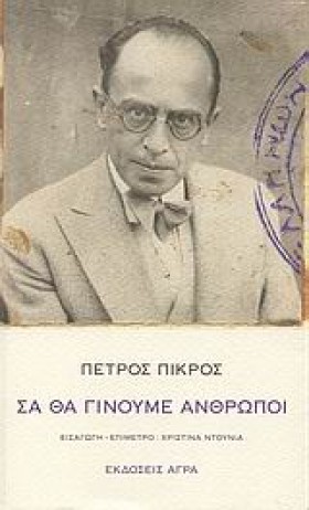 ΣΑ ΘΑ ΓΙΝΟ …