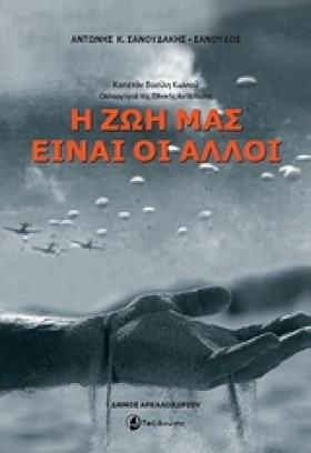 Η ΖΩΗ ΜΑΣ &hellip;