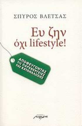 ΕΥ ΖΗΝ ΟΧΙ &hellip;