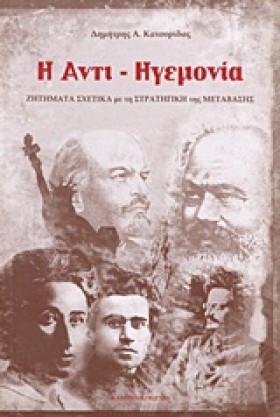 Η ΑΝΤΙ-ΗΓΕ &hellip;