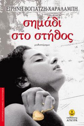 ΣΗΜΑΔΙ ΣΤΟ &hellip;